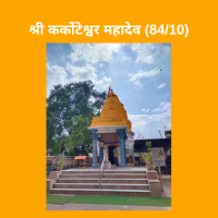 श्री कर्कोटेश्वर महादेव (84/10) | 84 महादेव | Shri Karkoteshwar Mahadev Temple Ujjain